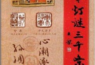 古今灯谜3000条,穿越时空的智慧之光——古今灯谜3000条精选解析