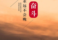 正能量激励人心,正能量激励人心的力量