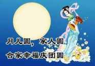 最美的中秋节祝福语,中秋祝福满溢