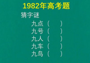 九点打一字是什么字,探寻“丸”字奥秘