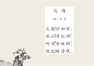 关于诚信的古诗10首,十首经典古诗中的诚信智慧