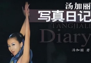 汤加丽艺术写真合集,艺术与身体的交融，探索人体之美